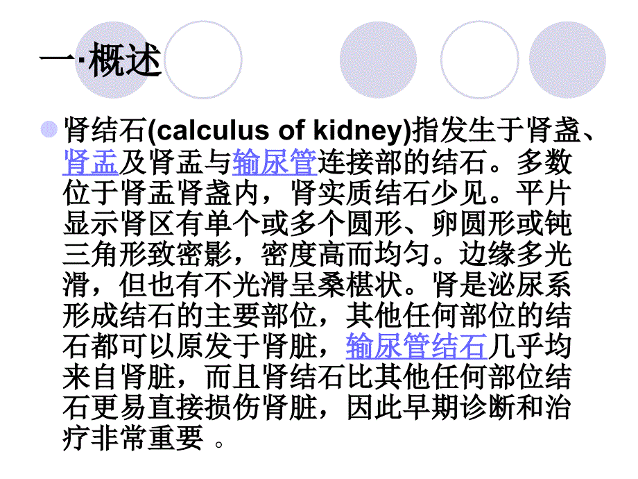 《肾输尿管结石》课件_第3页