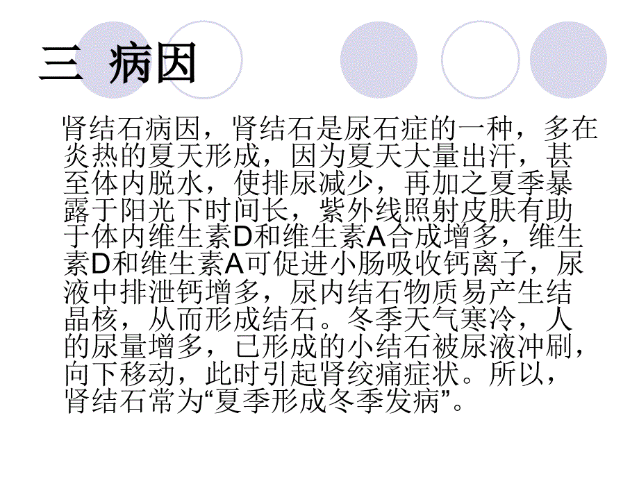 《肾输尿管结石》课件_第4页