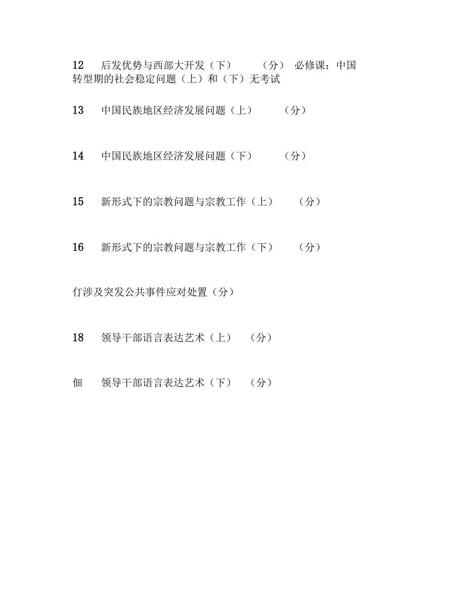 兵团干部在线学习必修课参考答案(全100分)_第3页