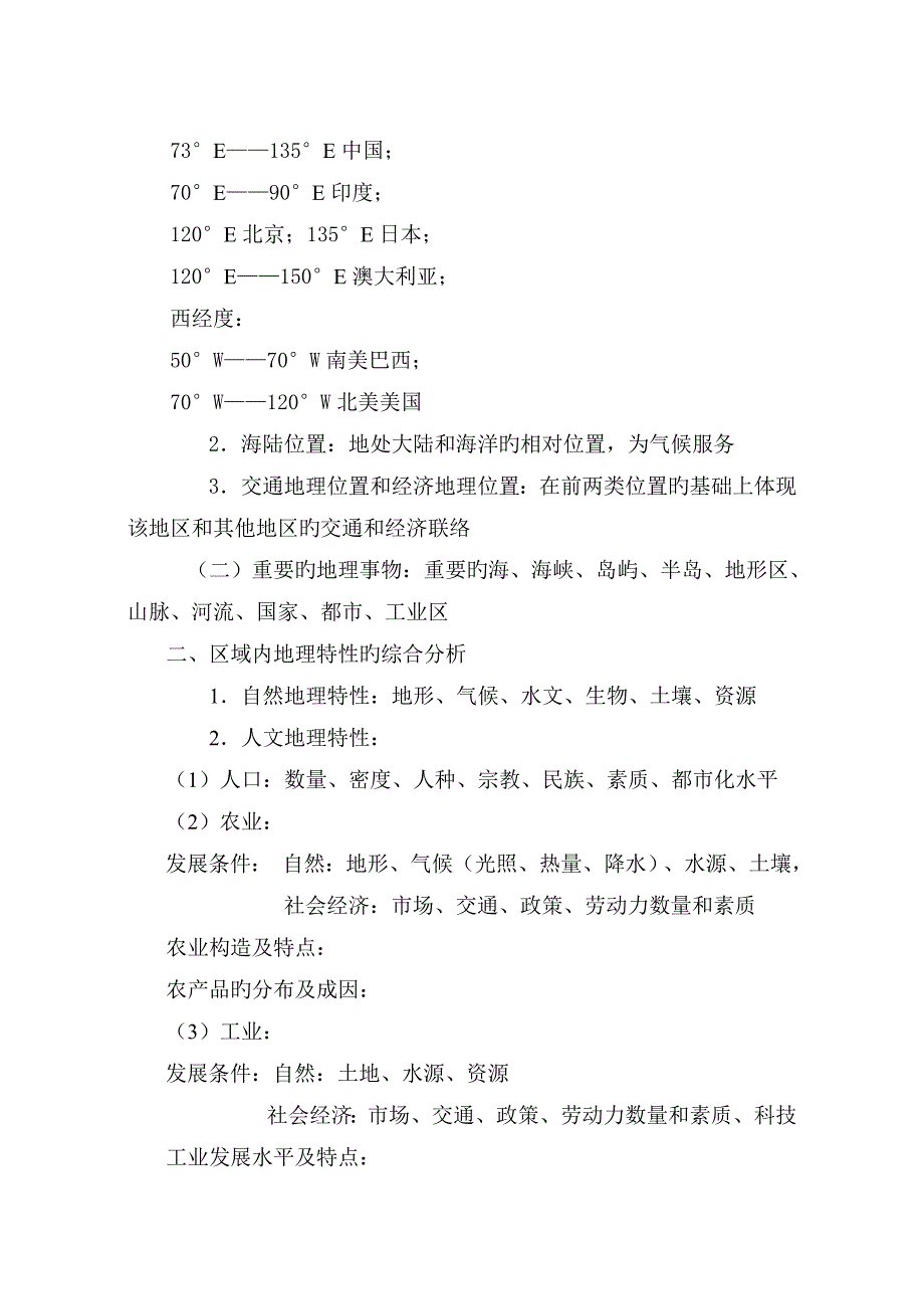 世界地理复习方法区域综合分析法_第3页
