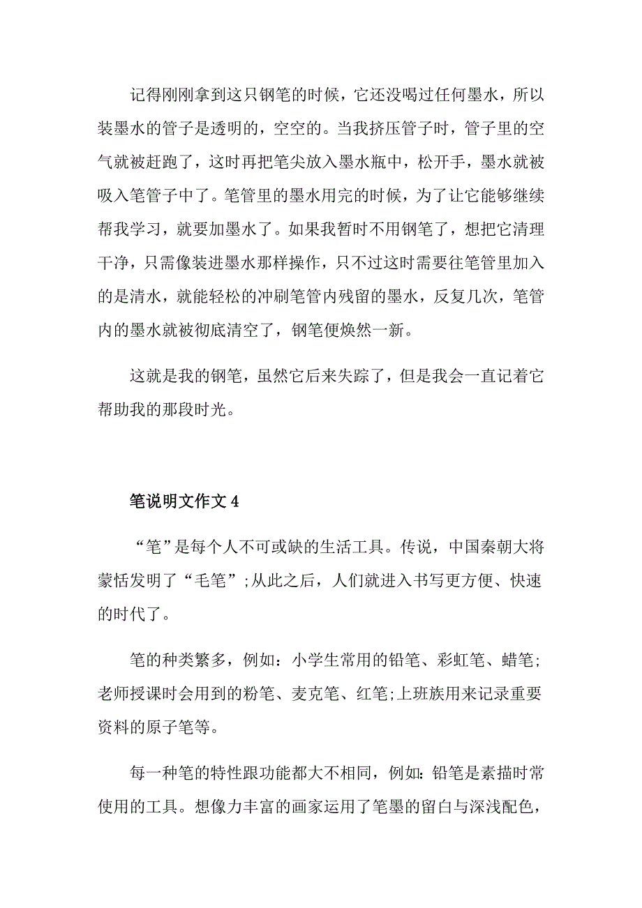 笔说明文作文初中5篇_第4页