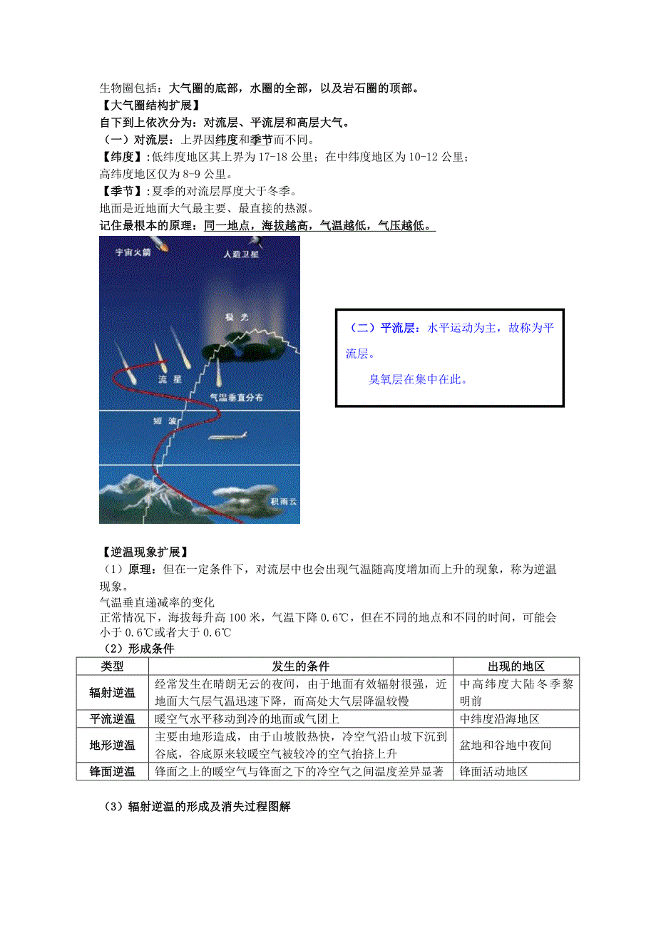 精品高考地理总复习自然地理第二章行星地球第六节地球的圈层结构学案新人教版必修1_第2页