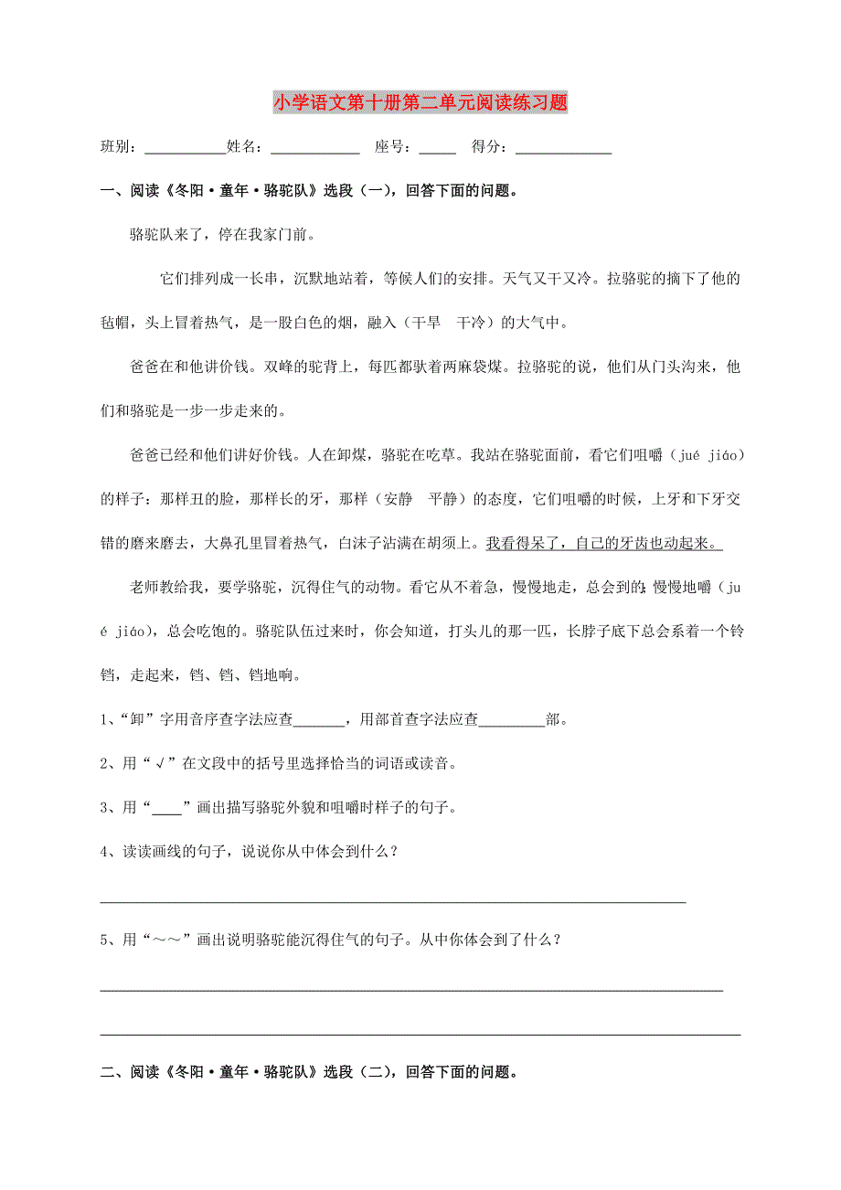 小学语文第十册第二单元阅读练习题_第1页