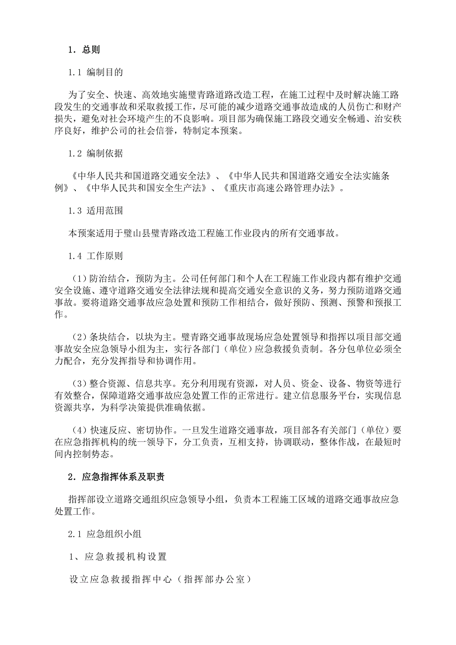 交通组织应急预案.doc_第2页