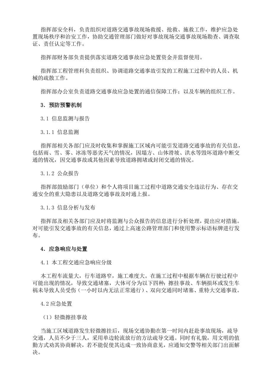 交通组织应急预案.doc_第5页