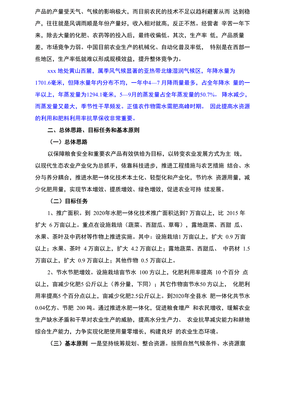 水肥一体化解决方案_第2页