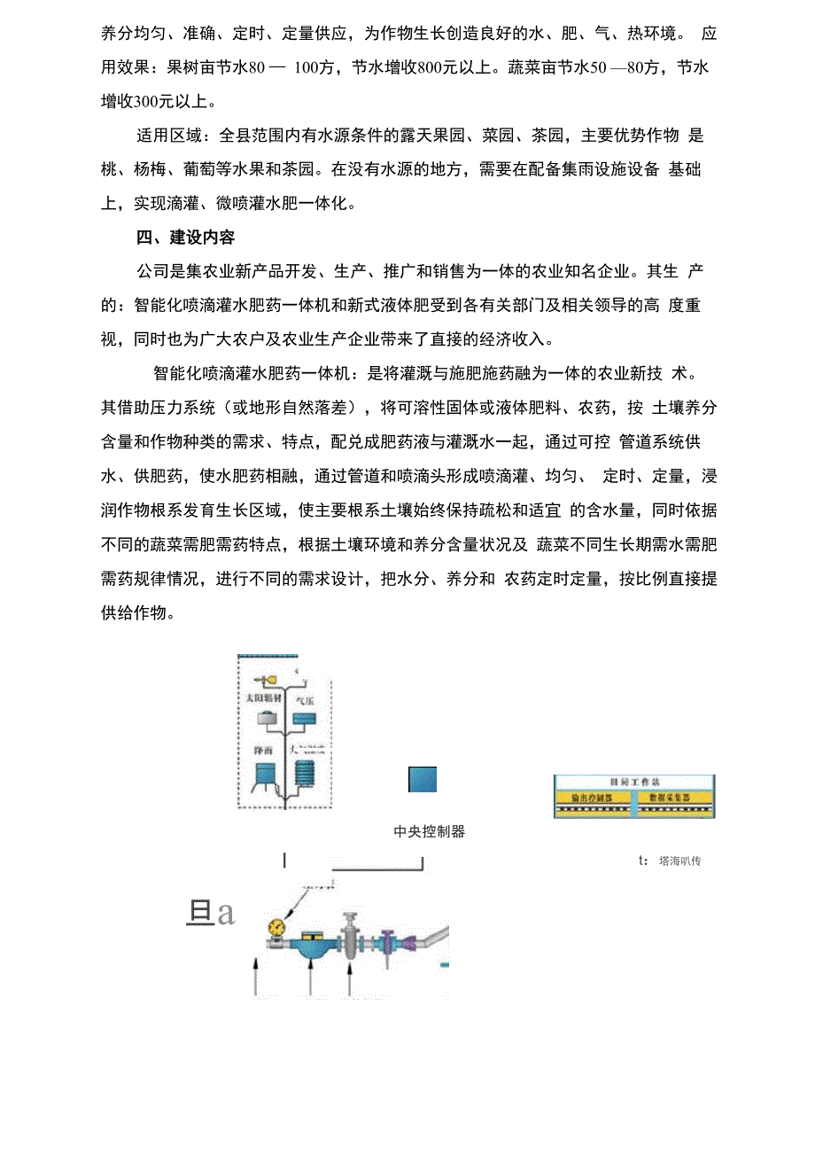 水肥一体化解决方案_第4页