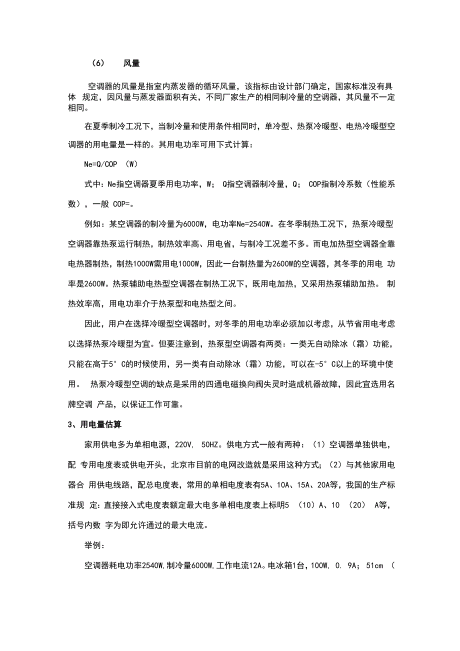 机房空调技术参数以及选购指南_第3页