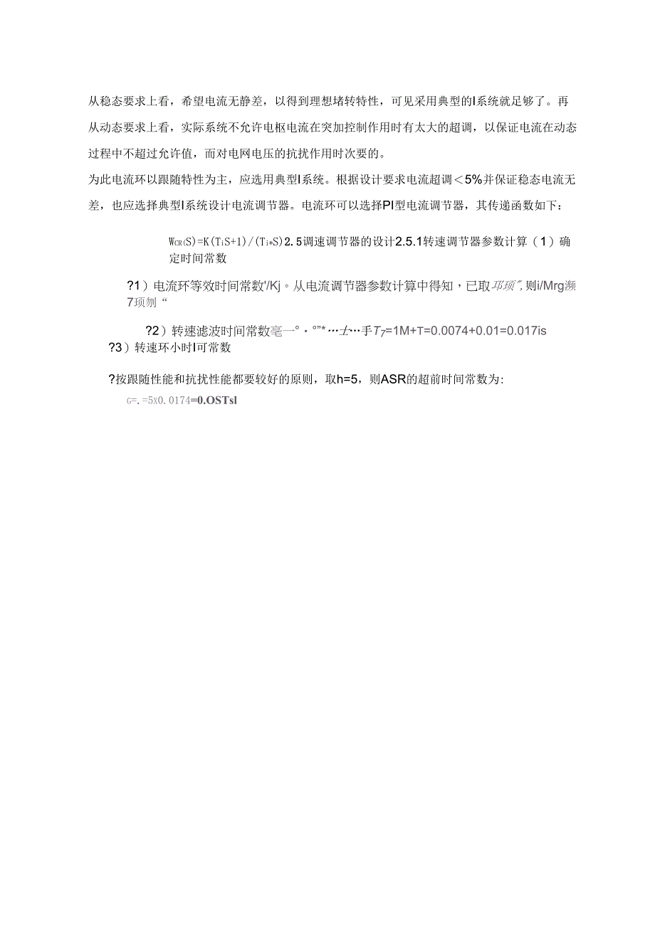 转速双闭环直流调速设计文献综述_第4页