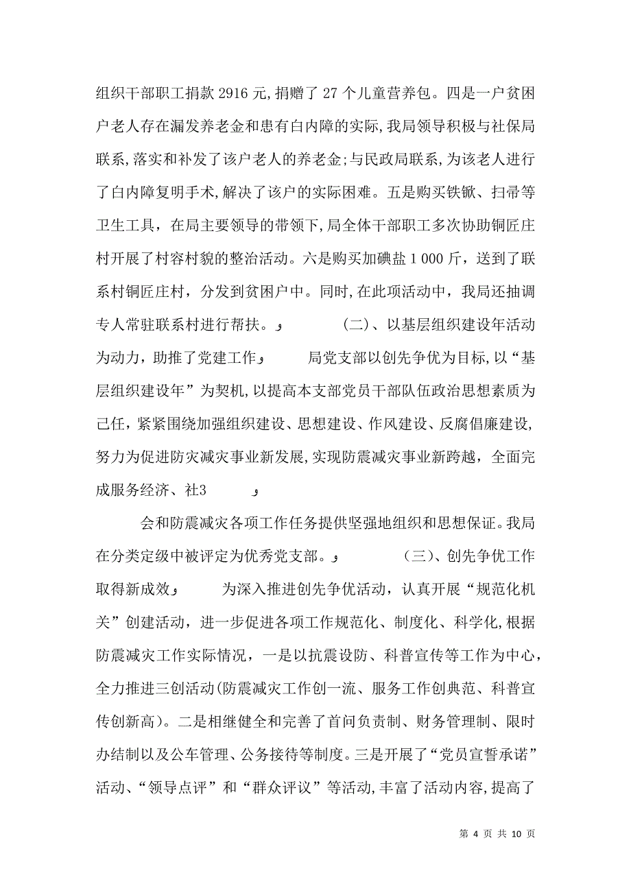 校长目标责任书考核情况_第4页