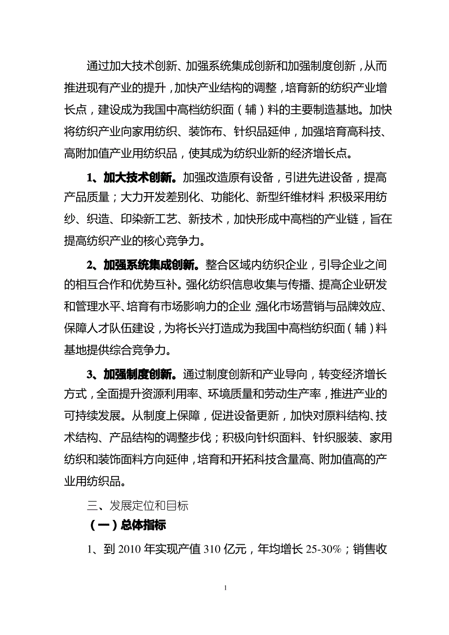 长兴县纺织产业发展规划_第2页