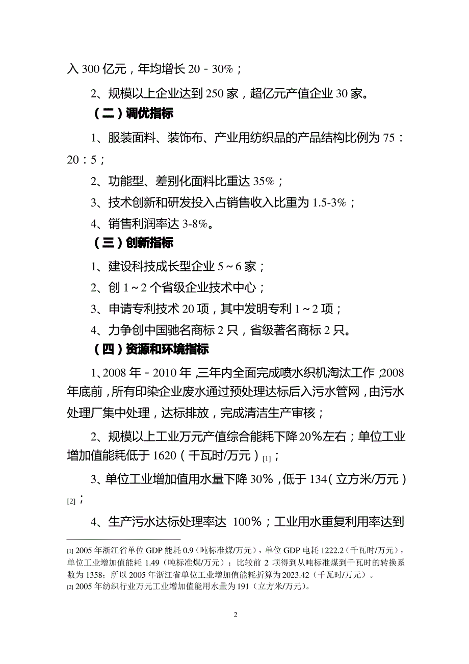 长兴县纺织产业发展规划_第3页