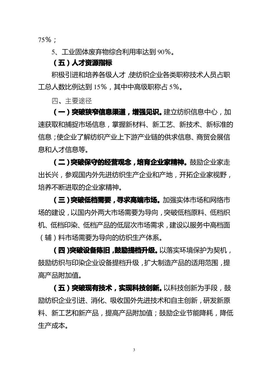 长兴县纺织产业发展规划_第4页