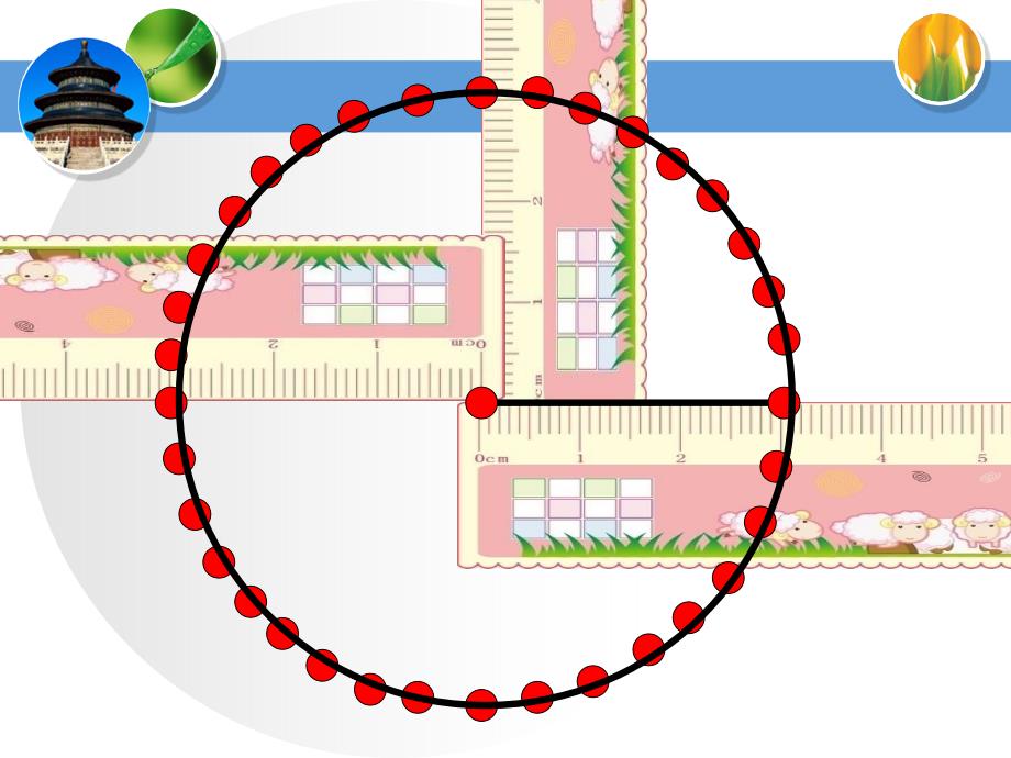 圆的认识 (5)_第3页