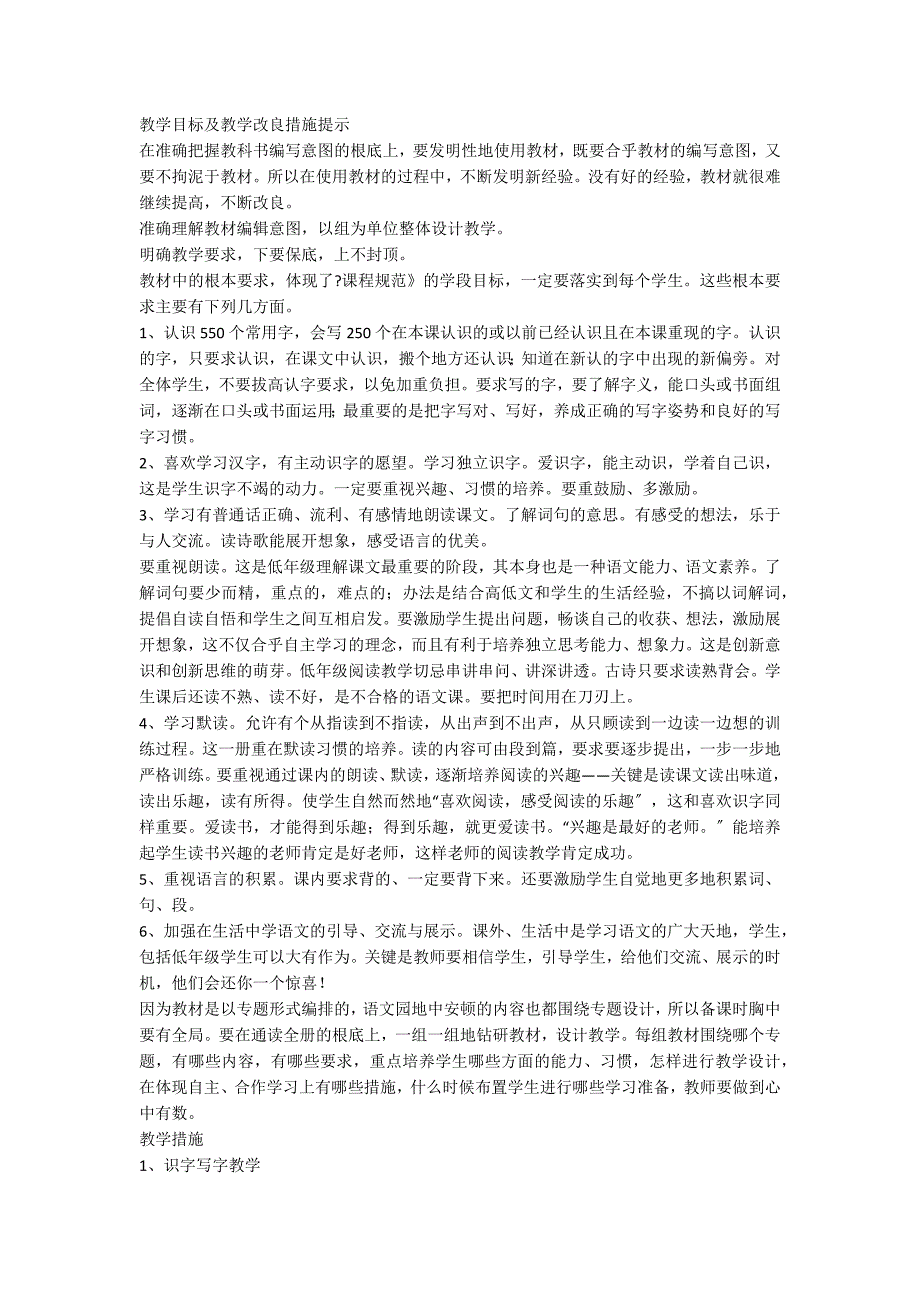 最新人教版小学语文一年级下册教学计划_第3页