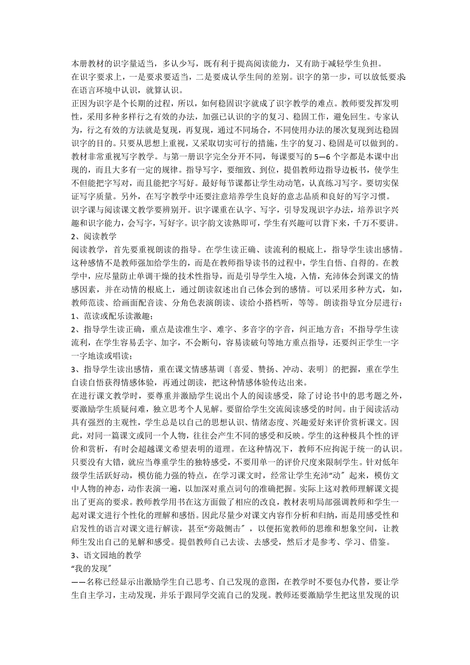 最新人教版小学语文一年级下册教学计划_第4页