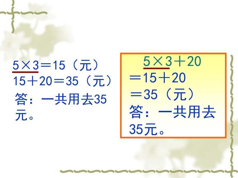 黄屯小学王广涛_第5页