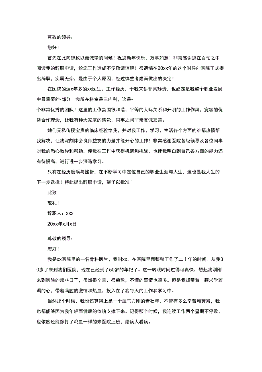 个人原因医生辞职报告(最新)_第2页