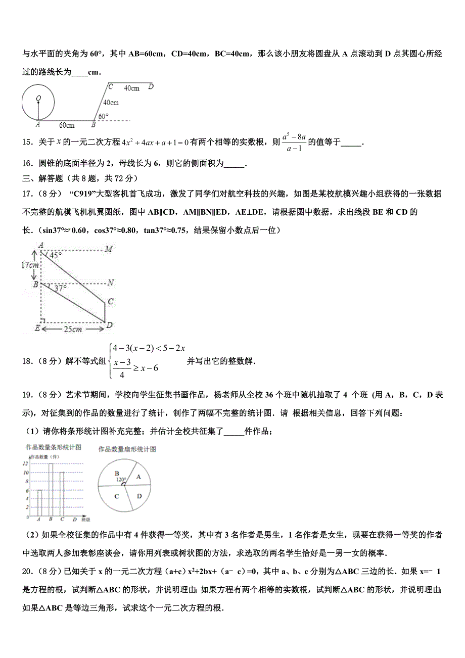 2023学年内蒙古乌兰察布市中考猜题数学试卷(含答案解析）.doc_第4页