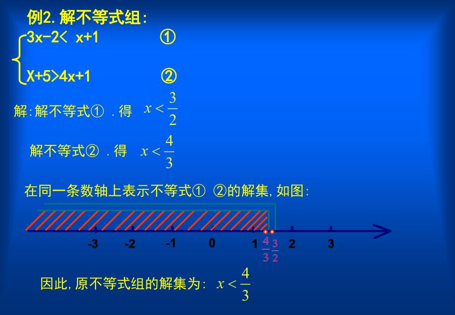 一元一次不等式组二_第3页