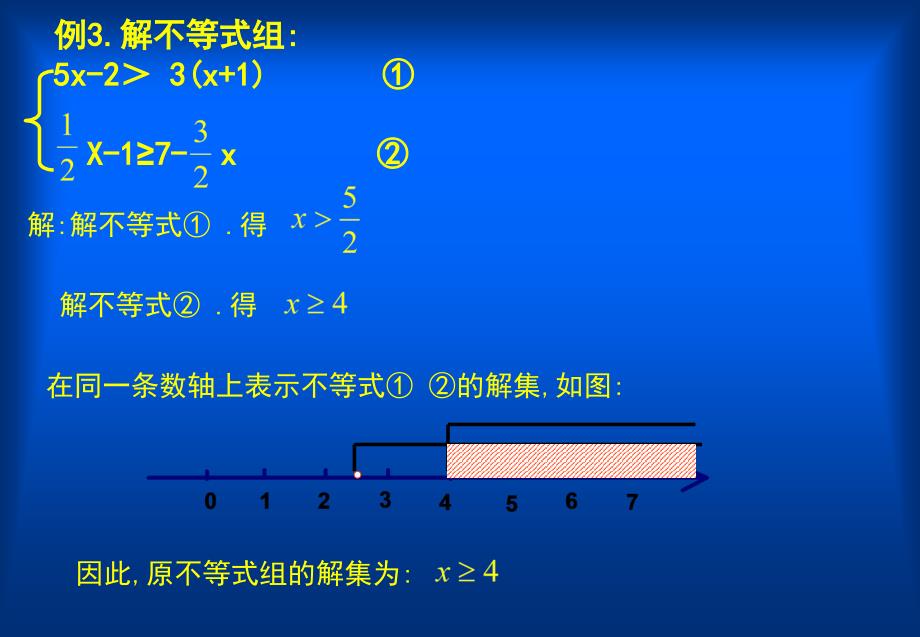 一元一次不等式组二_第4页