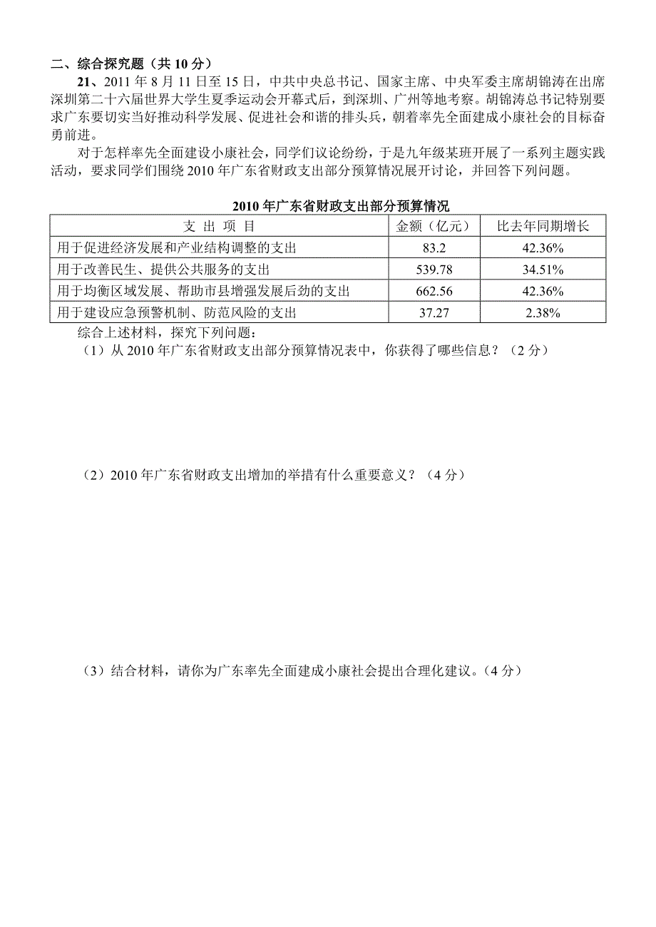 2012-13九年级上学期第2次小考.doc_第4页