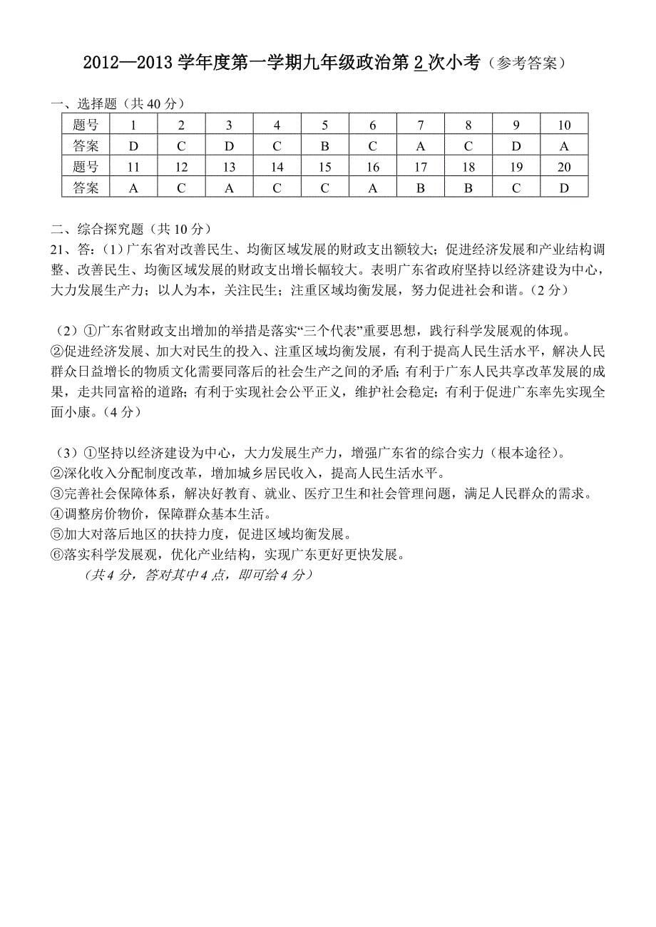 2012-13九年级上学期第2次小考.doc_第5页