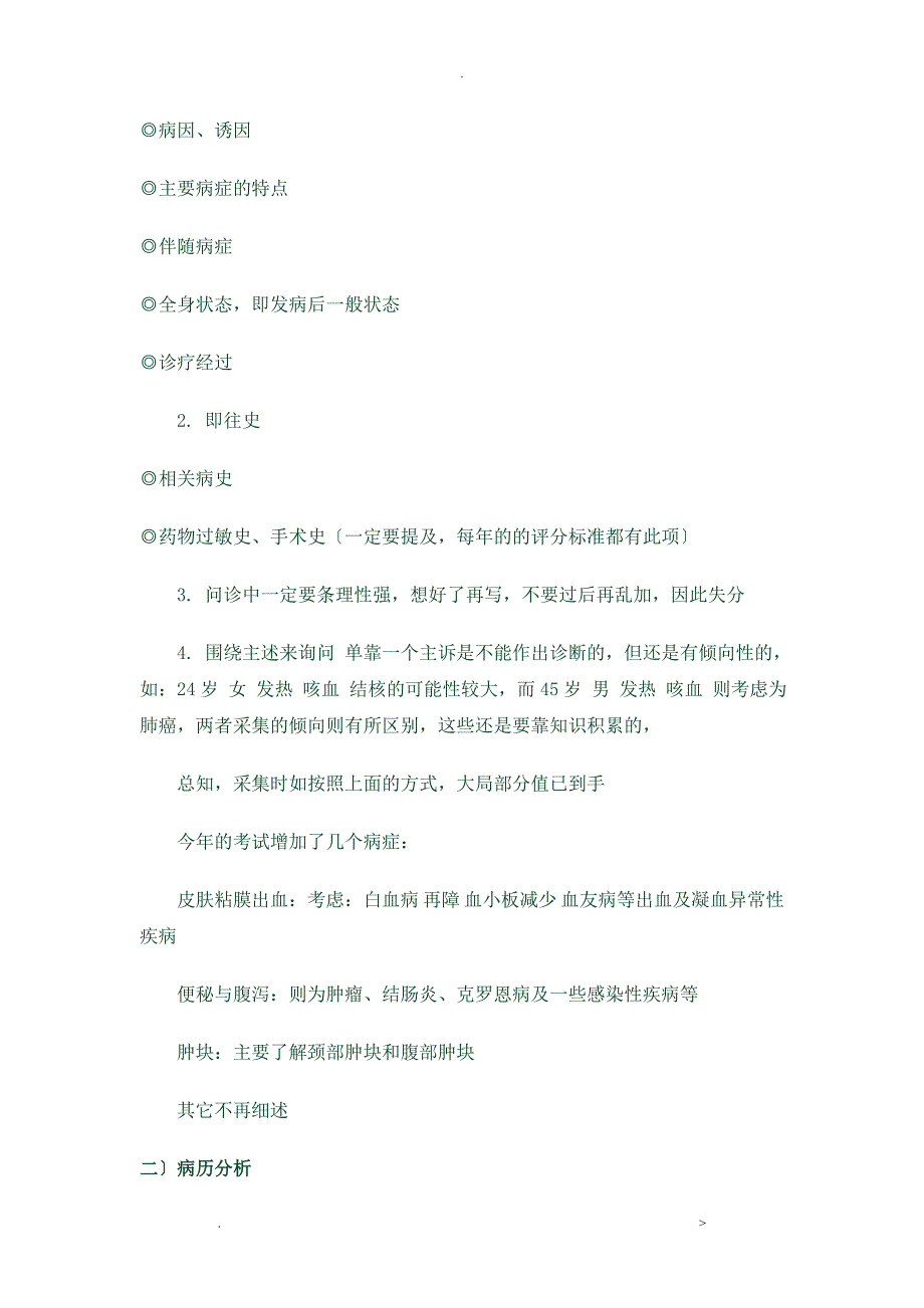 执业医师技能考试步骤及必考内容_第2页