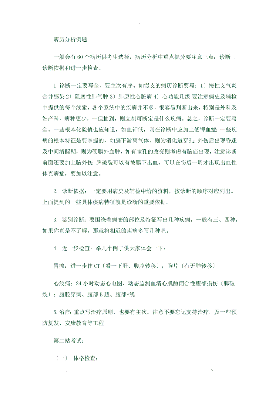 执业医师技能考试步骤及必考内容_第3页