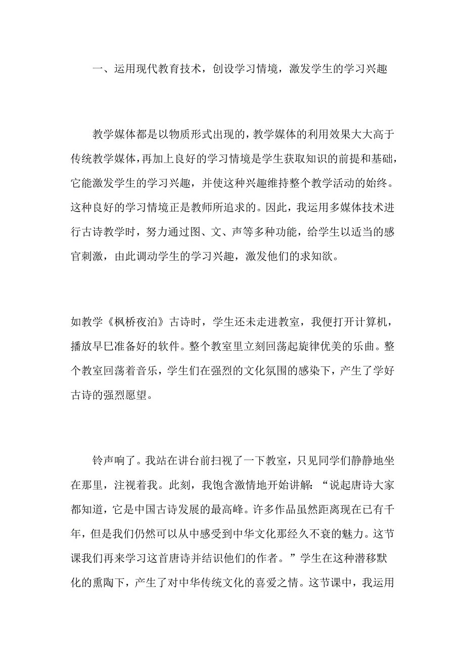 多媒体——让古诗教学充满情趣_第2页