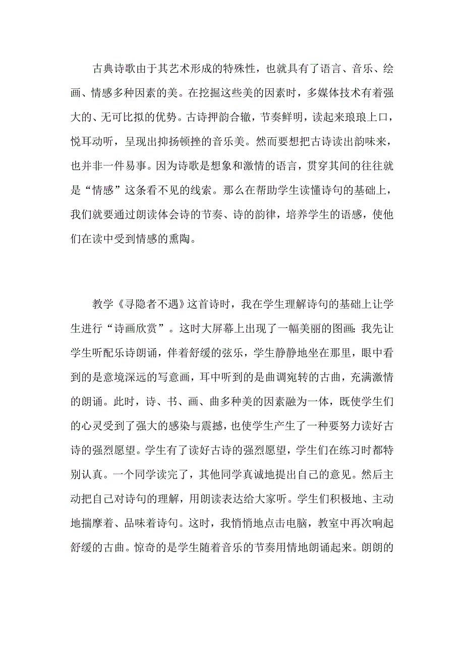 多媒体——让古诗教学充满情趣_第4页