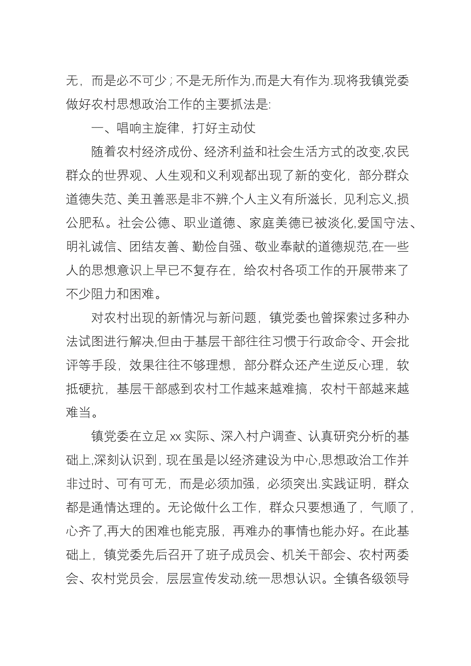 做好农村思想政治工作促进三个文明建设.docx_第2页