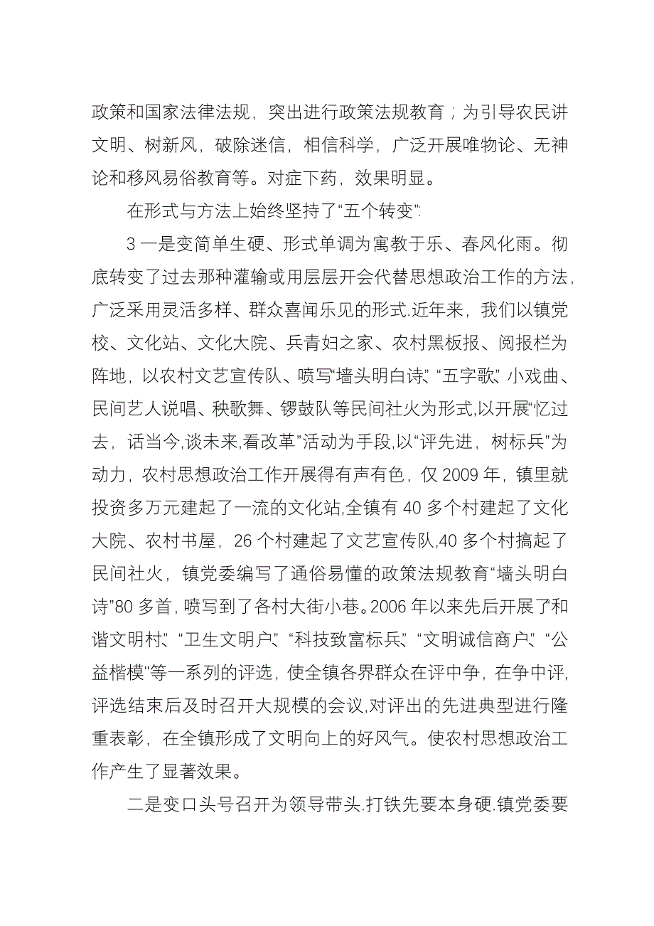 做好农村思想政治工作促进三个文明建设.docx_第4页