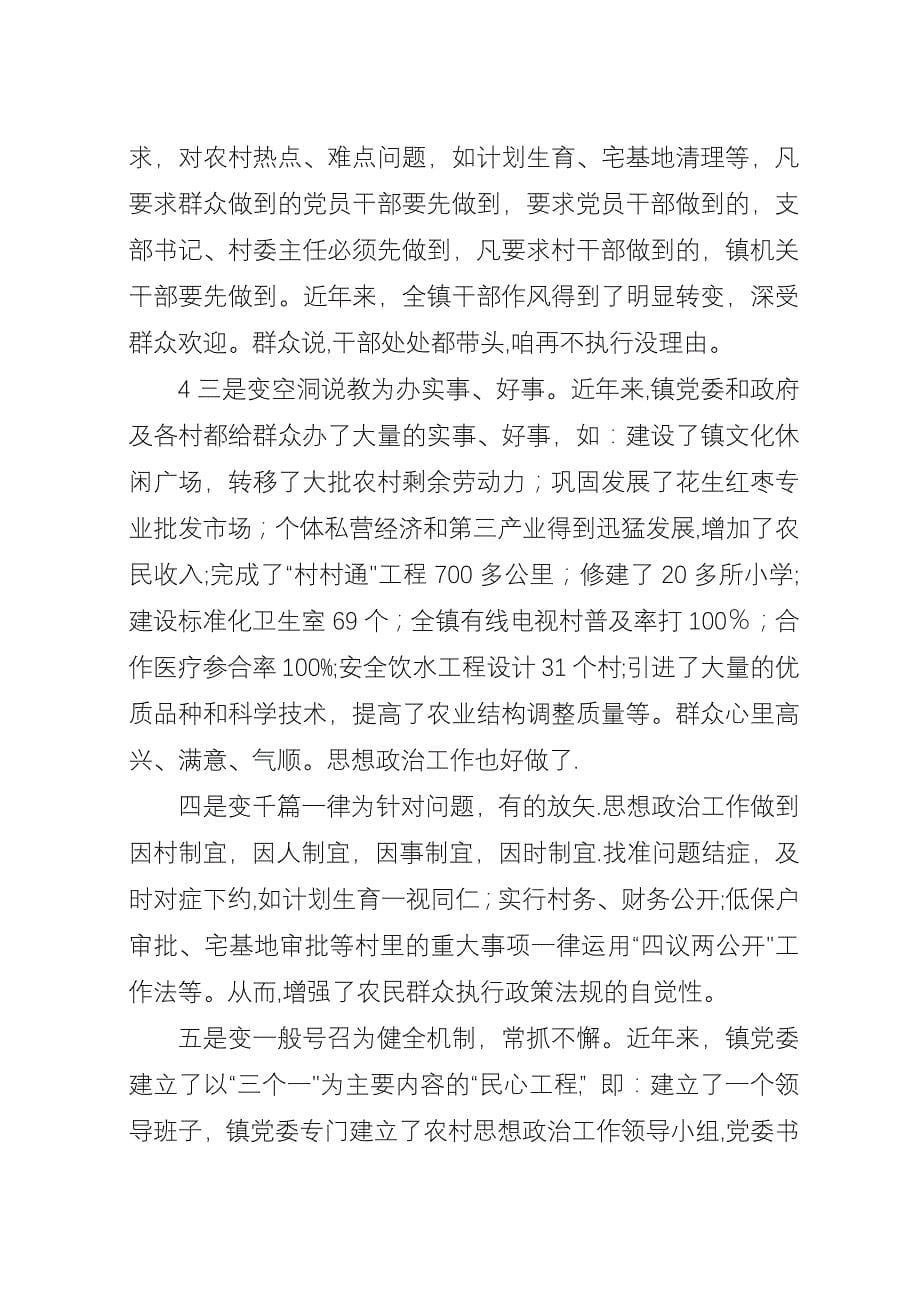 做好农村思想政治工作促进三个文明建设.docx_第5页