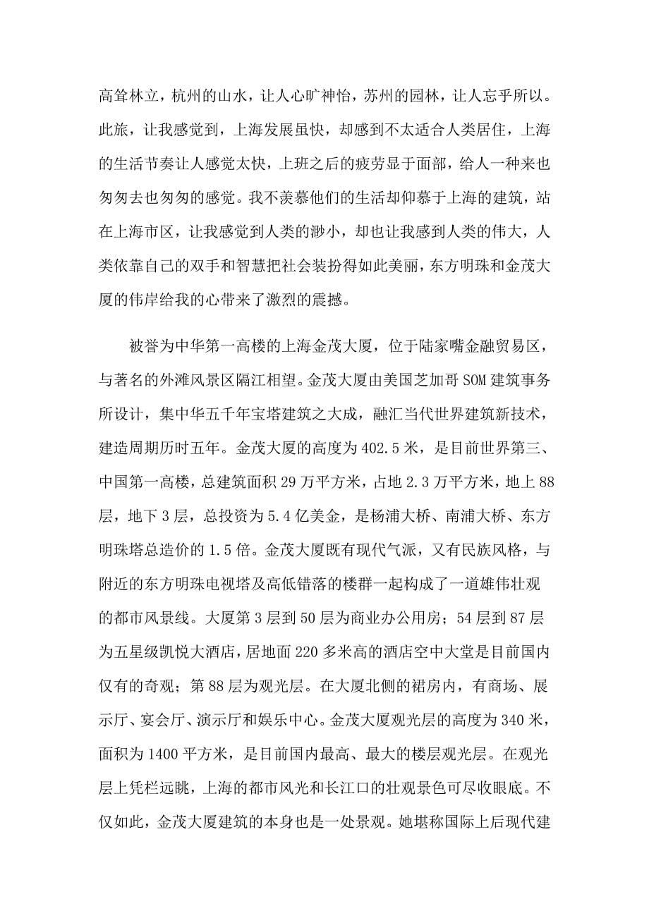 有关木工实习报告六篇_第5页