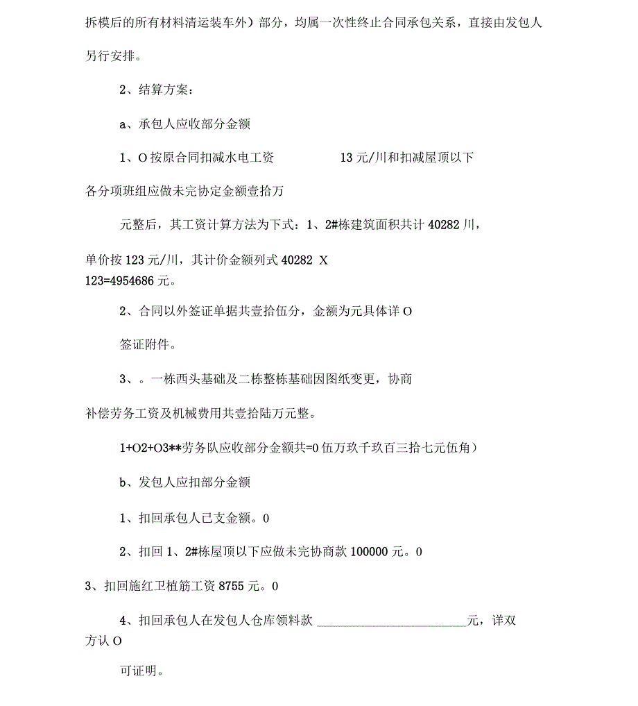 劳务承包合同解除协议_第4页