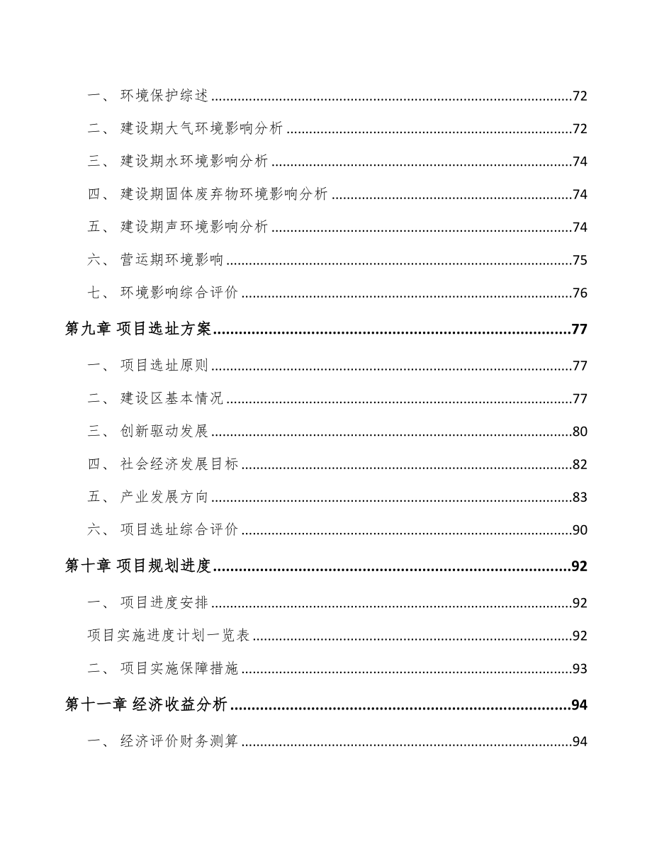 内蒙古关于成立新型生物药公司可行性研究报告_第4页