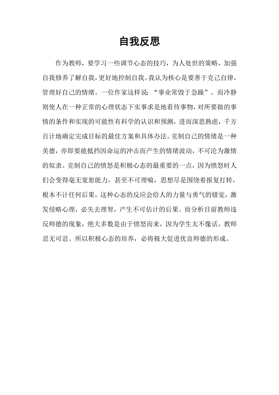 高新区东星幼儿园刘志文-反思日志_第1页