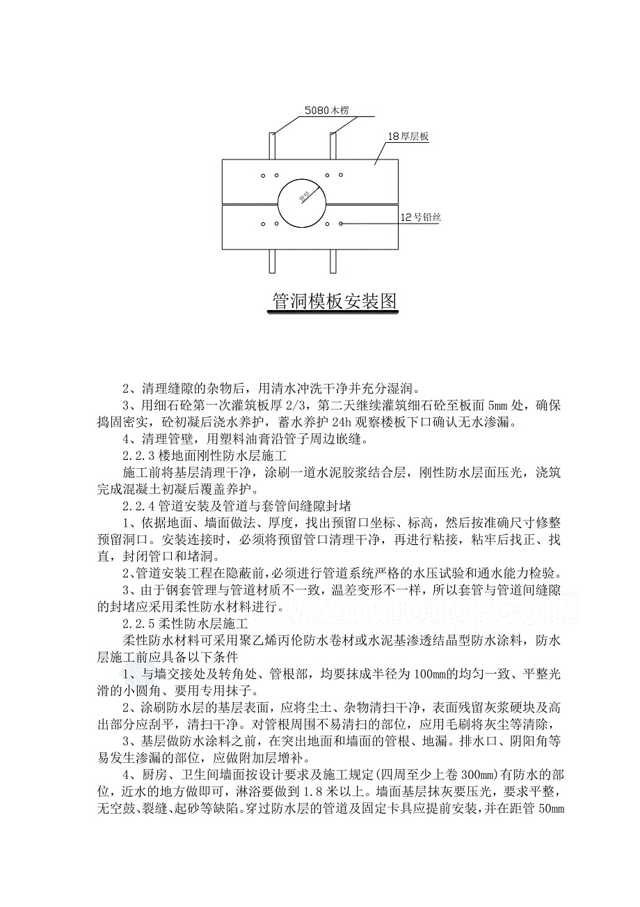 卫生间及厨房防水施工质量控制要点_第2页