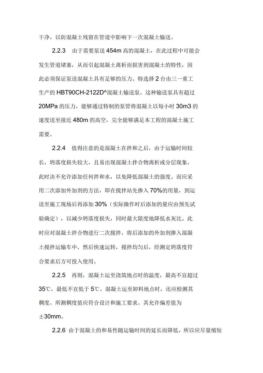 钢筋混凝土裂缝的控制与大体积混凝土的热功处理_第3页