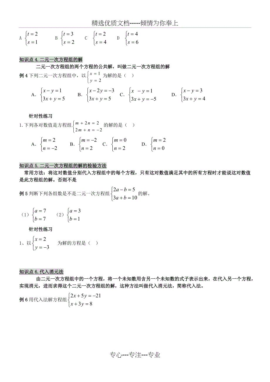 苏教版初一数学二元一次方程组练习题(共5页)_第2页