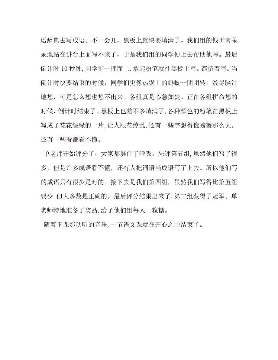 作文最开心一刻_第3页