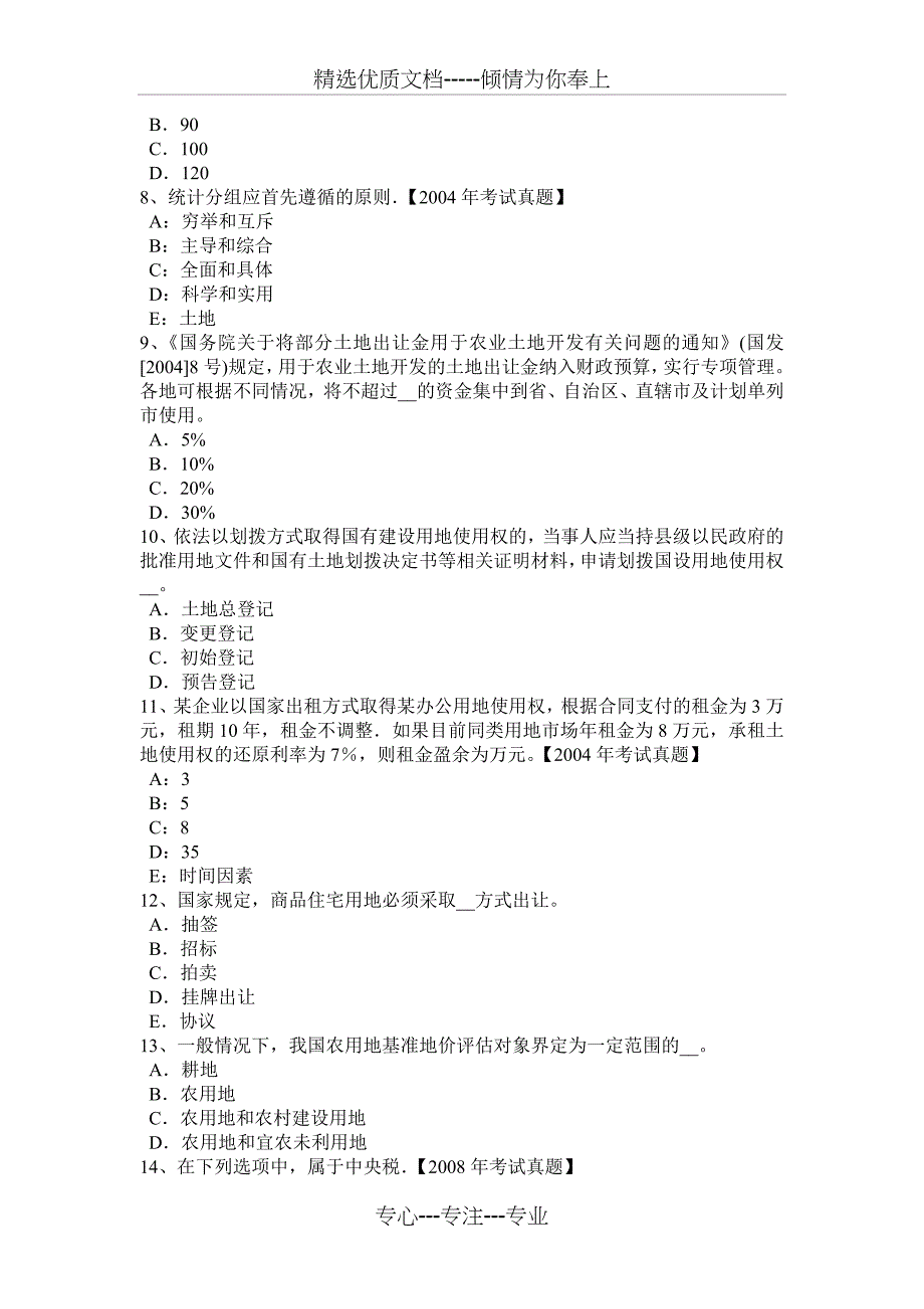 海南省2015年下半年管理与基础：土地使用权转让管理考试试题_第2页