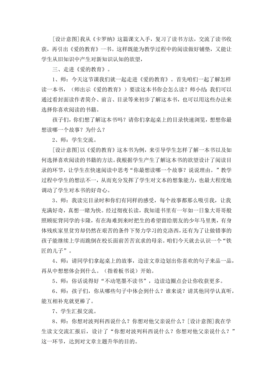 阅读重在引申_第2页