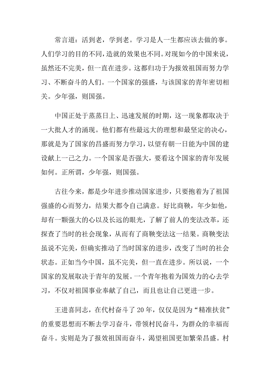 人人出彩技能强国主题征文作文_第3页