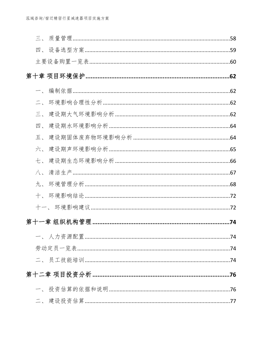 宿迁精密行星减速器项目实施方案【参考范文】_第4页