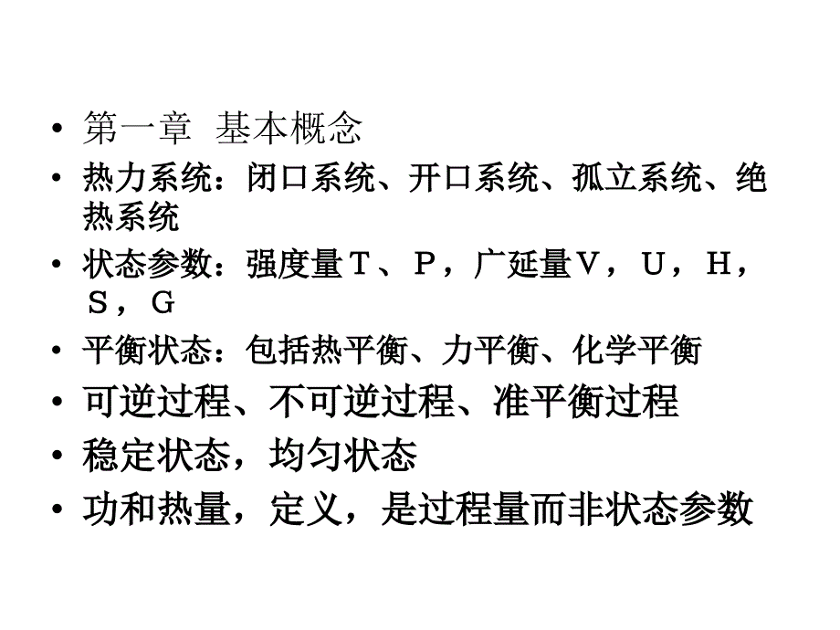 工程热力学总复习_第2页