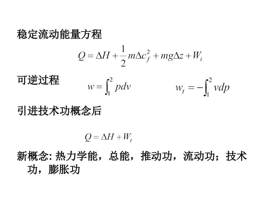 工程热力学总复习_第5页