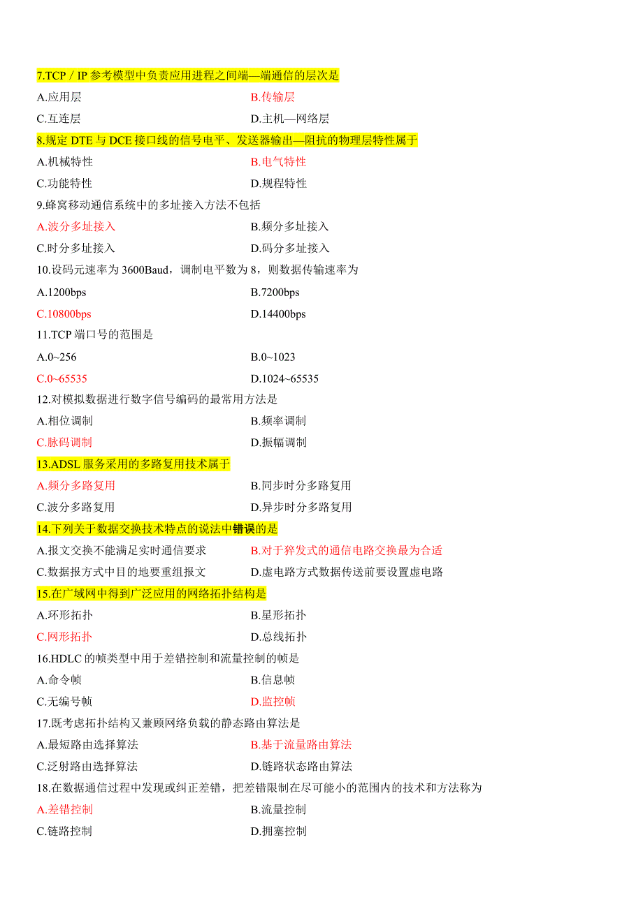 计算机网络原理试题及答案.docx_第2页