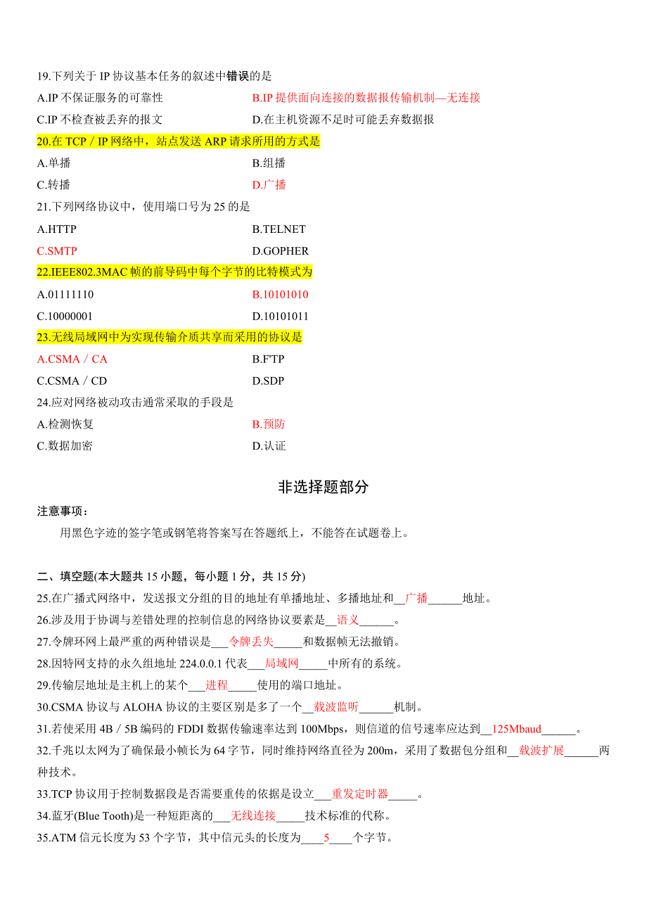 计算机网络原理试题及答案.docx_第3页